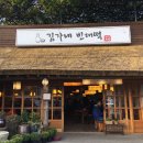 김가네빈대떡