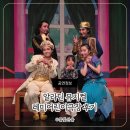청정원아이사랑광주 | 광주 어린이 뮤지컬 우렁이색시 전래동화 뮤지컬 후기