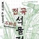 전곡-23 이미지