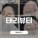 태리뷰티 - 서구 | 가정동 속눈썹:: 눈 시림 없이 속눈썹 펌 잘하는 '태리뷰티'