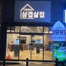 구워주는삼겹살집 이미지