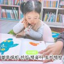 배려토끼 이야기 | 블루래빗 전집 책육아 토끼책방 독서습관 만들기