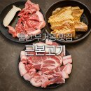 신복돼지갈비 | 울산 무거동 맛집 근본고기 꼬들목살 찐맛집 가성비 회식장소 신상 밥집