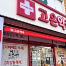 고은 동물약국 이미지