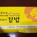 봉천동진순자김밥 이미지