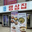 대화냉삼 - 고양시 일산서구 중앙로 1493 | 선릉역맛집 간장랭삼집, 국내산 랭삼겹과 콩비지 먹은 선릉냉삼 후기