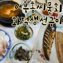 한씨한상 | 부산 다대포 맛집 어부홍씨물회 갓성비 세트A 솔직후기