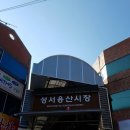 성서용산시장 이미지