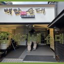 박가네순대국 이미지