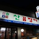 꼼생꼼사 | [신촌역/창천동] 꼼생꼼사