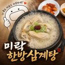미락한방삼계탕 네이버블로그