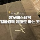 망포역에스테틱 가인미가에서 얼굴경락 관리받고 온 후기