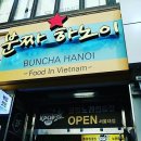 [내돈내산] 관악 봉천 '분짜하노이' 여기가 바로 베트남 하는 반세오 맛집 가게
