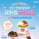 요거트 아이스크림의 정석 이미지