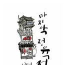 소설정육점 이미지