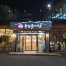 송담추어탕 | 청주 가족외식 추천 추어탕 돈까스 맛집 수곡동 송담추어탕 방문 후기