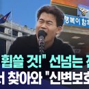 [장르모름]“헌재 휩쓸 것!” 선넘는 전한길 - 경찰서 찾아와 “신변보호 좀..” 이미지