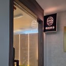 수인래쉬 | 선릉역 속눈썹펌 래쉬포유 솔직후기