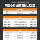 착한시간수학학원