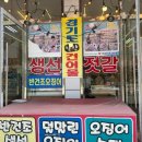 경기도착한건어물