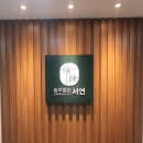 법무법인서연전주분사무소