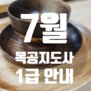 생활목공 중급 이미지