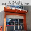 하남우체국 | 하남미사 우체국에서 소포접수 후기: 접수마감 시간 / 박스 가격 / 주차장
