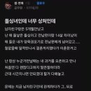 돌싱녀에게 깊은 상처를 준 남친.jpg 이미지