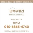 만복공인중개사사무소 이미지