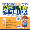 문해력up 창의독서 | 차 학부모 특강 &#34;우리 아이 국어 시험 잘 보는 법 Ⅱ&#34; 문해력 UP! 전략적 독서지도 수강후기_강사. 김지원
