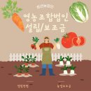 그린축산영농조합법인 | 이 글 하나면 끝! 영농조합법인 설립·농업보조금·청년농 지원 총정리