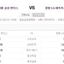 1월20일 KBL 남자농구 서울삼성 창원LG 분석정보. 이미지