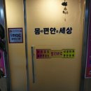 몸이편안한집 네이버블로그
