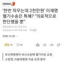 부산소방, 부산대병원 "헬기 이송은 의료적 판단" 이미지