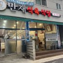 만재식육식당 이미지