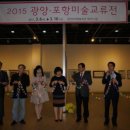 광양 포항 교류전 이미지