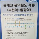 한국철도공사 재송역 이미지
