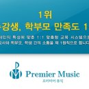 목동 프리미어뮤직 양천