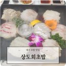 상도초밥 | 대구 초밥 상도회초밥 본리동맛집 점심특선 후기
