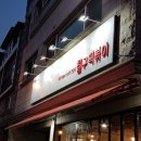 칠구떡볶이 | 청주떡볶이 죽림동 칠구떡볶이 맛있어서 배달시킨 솔직후기 !