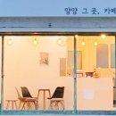 그곳카페 이미지