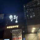 강서구-71 | 서울맛집:) 서울 최고의 닭도리탕 맛집 강서구 유림 재방문 후기