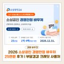 안정 | 2026 소상공인 경영안정 바우처 25만원 후기 | 부담경감 크레딧 사용처·신청방법 총정리