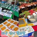 GS25 달서감삼점 | 대구 이곡동 월요일 시장 방문후기 반찬가게 추천 두부 과일 야채 위치 주차 | 성서 월요시장