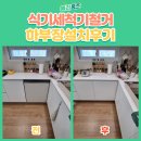 덕은한결약국 | 고양시 덕양구 식기세척기 철거 하부장 설치