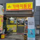 가마치통닭용담점 네이버블로그