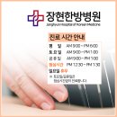 장현한방병원 이미지