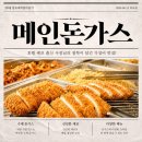 [메인돈가스] 목동맛집 '메인돈가스'😋🍽️, 이 가격에 이런 퀄리티가 가능하다고?