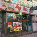 청학골생고기