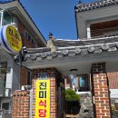 진미생콩된장